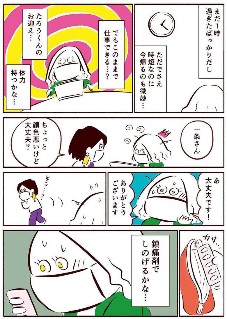 漫画「スマート家族」75話2p