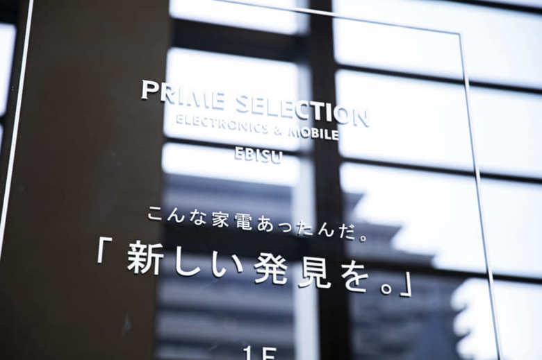 Nojima PRIME SELECTION EBISUの看板