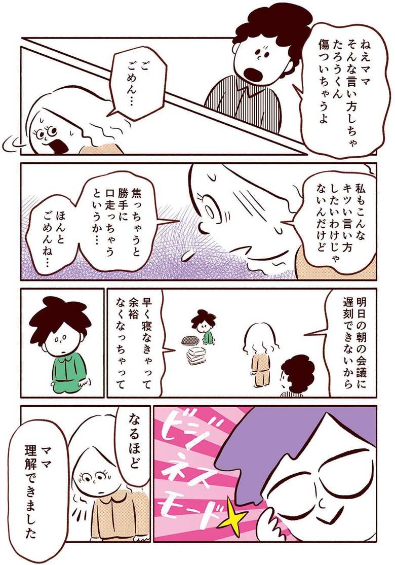 漫画「共働きスマート家族」50話1p