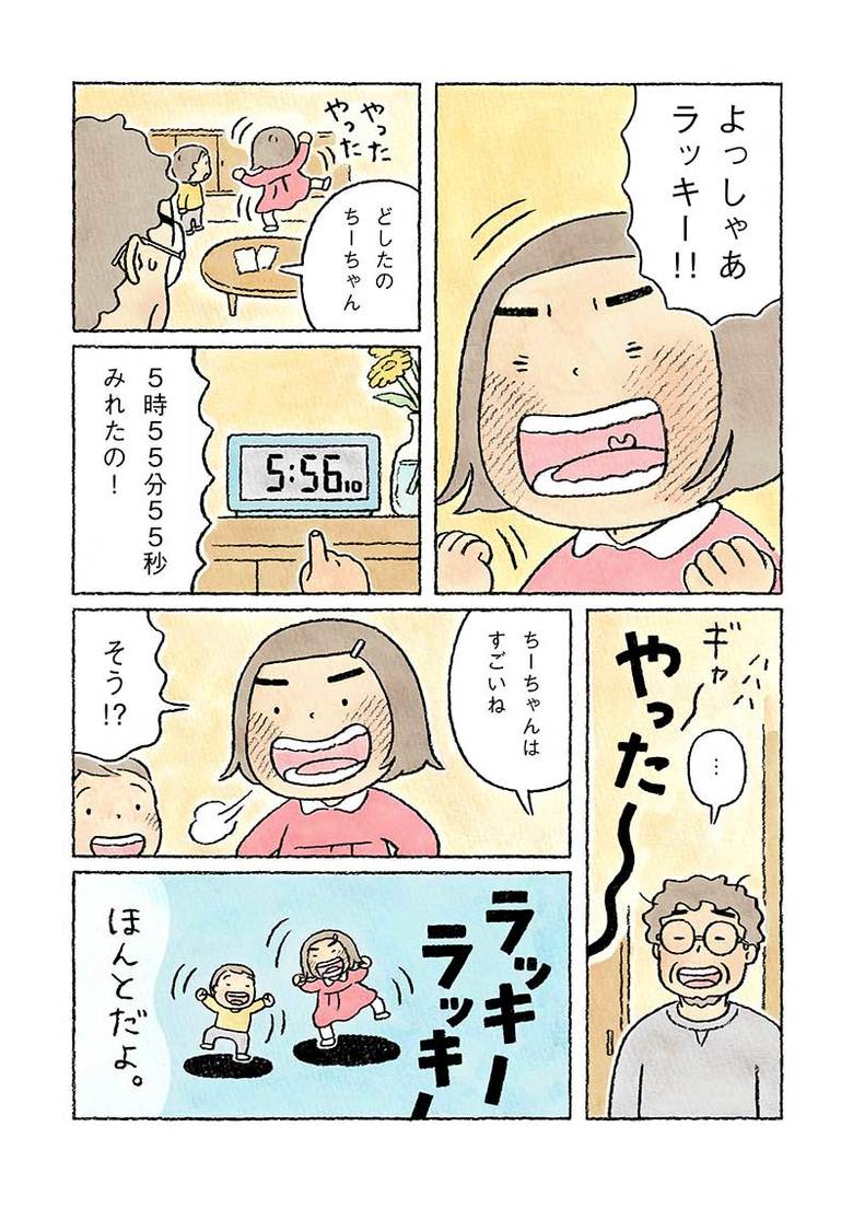 漫画『ちーちゃん』第62話