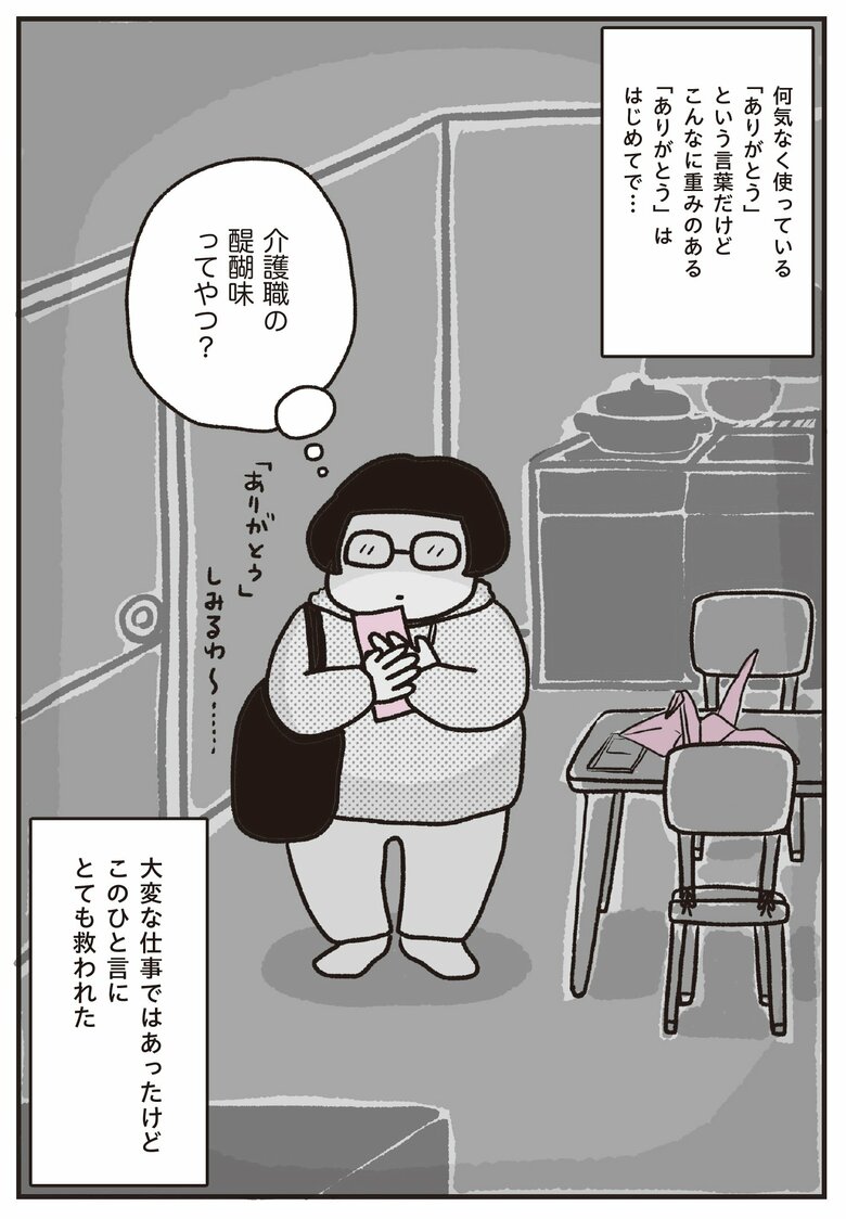 『介護現場歴20年。』より「認知症のおじいさんYさん」8