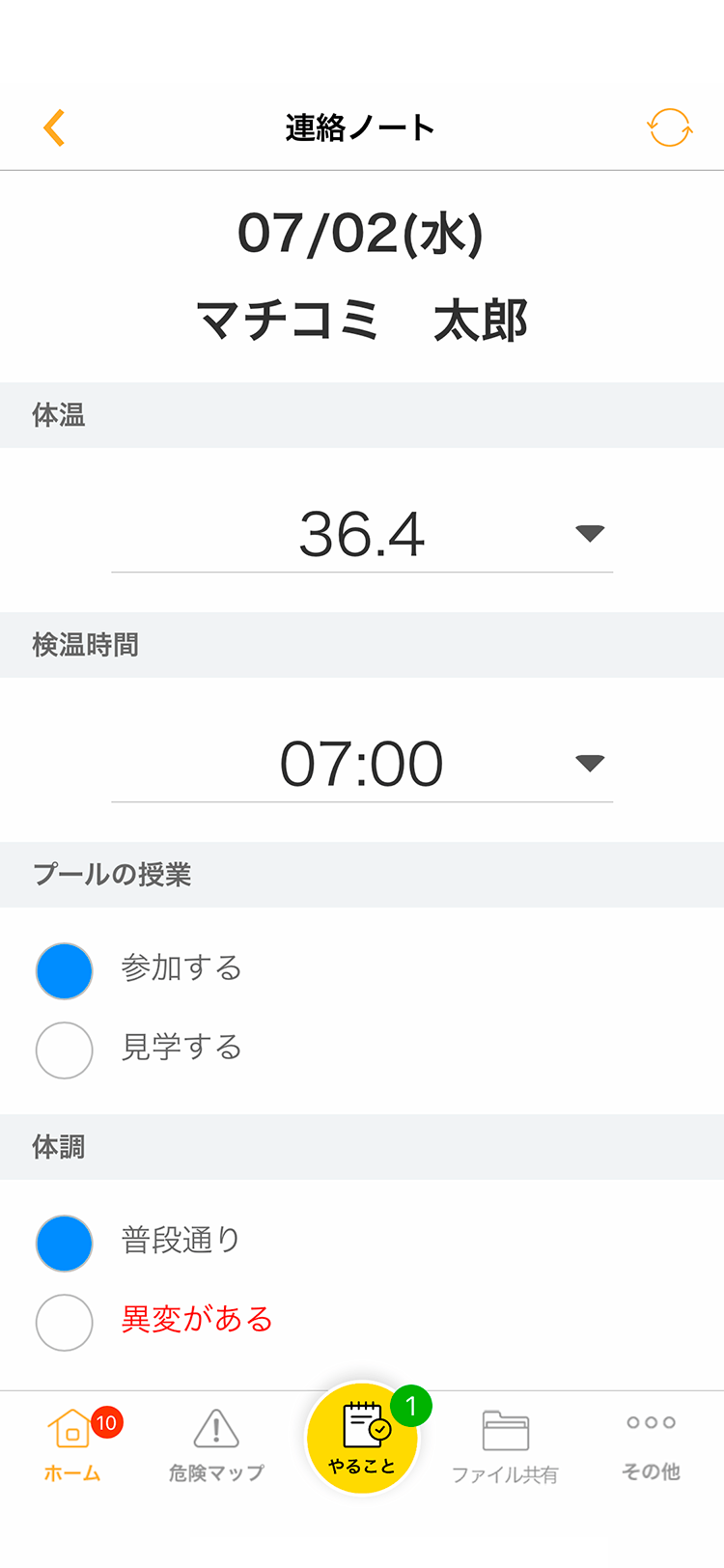 保護者がプール授業への参加の可否を登録するアプリの画面