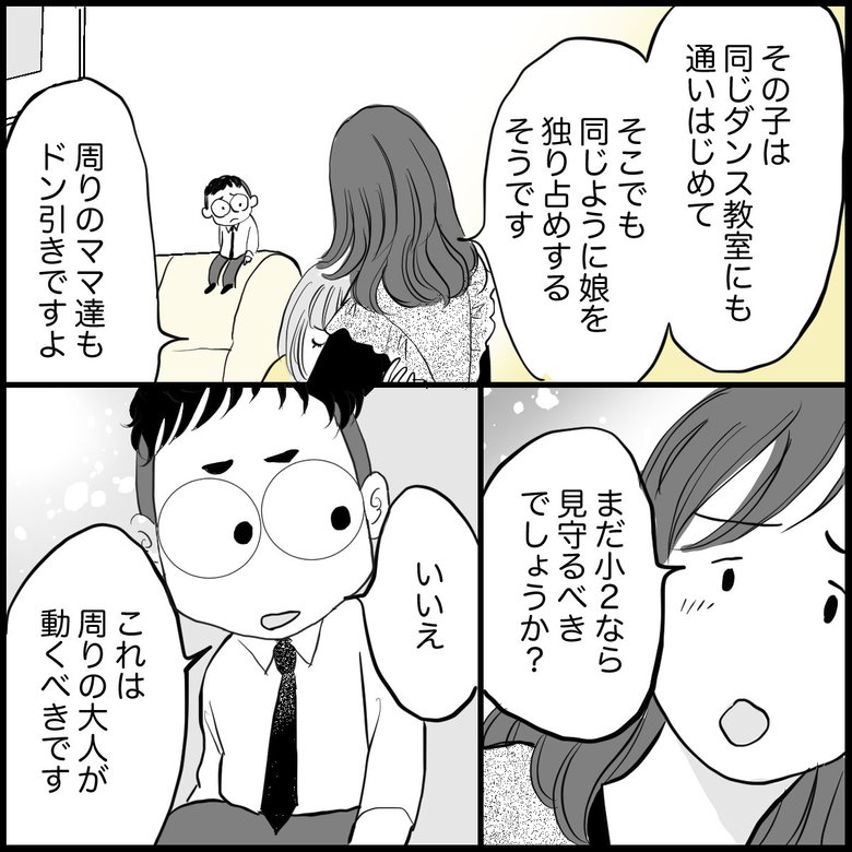 「執着がひどい『友だちを独占したがる子』を絶対に放置してはいけない訳」P4