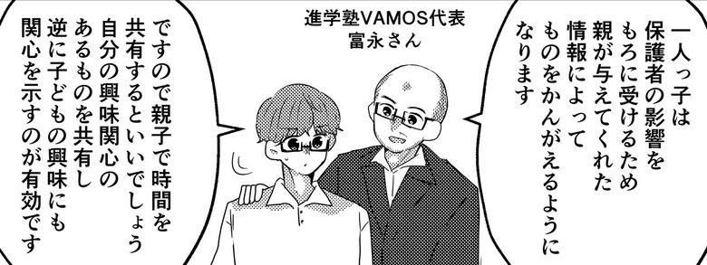 「一人っ子の興味関心を広げる方法は？」P3