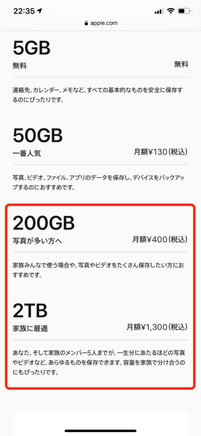 iPhone画面・iCloud料金
