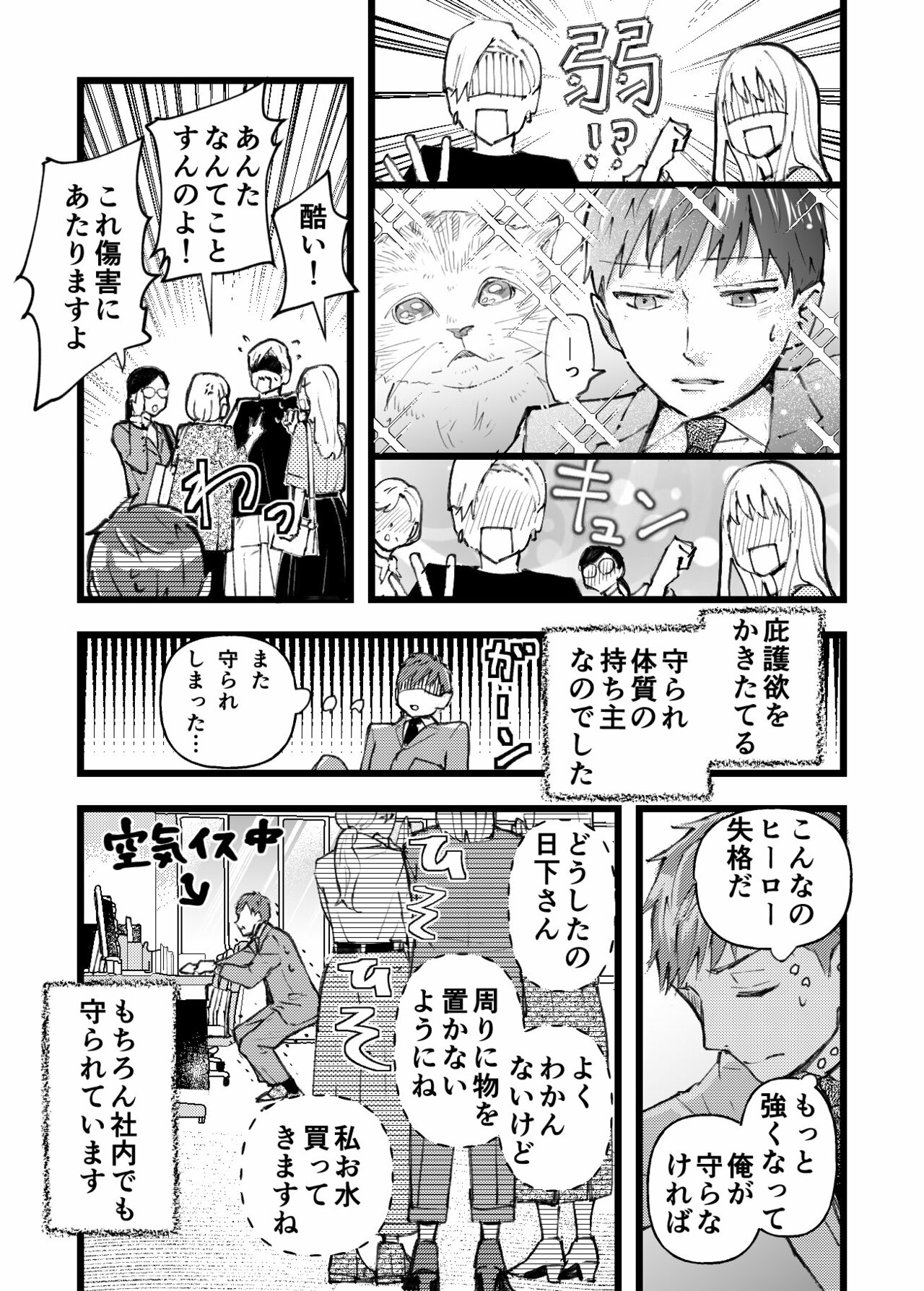 アザカワ女子4話_P2
