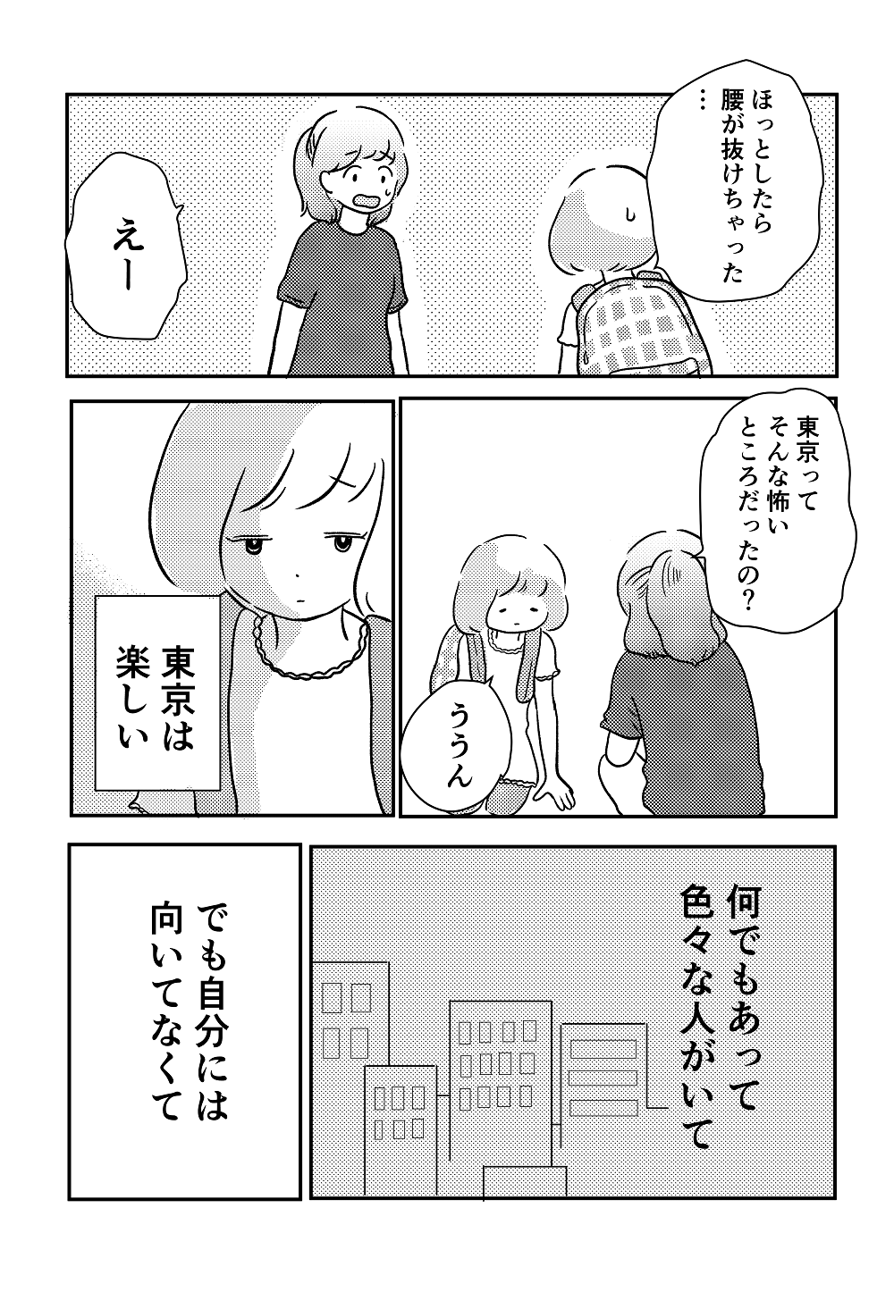 私の青空2話03