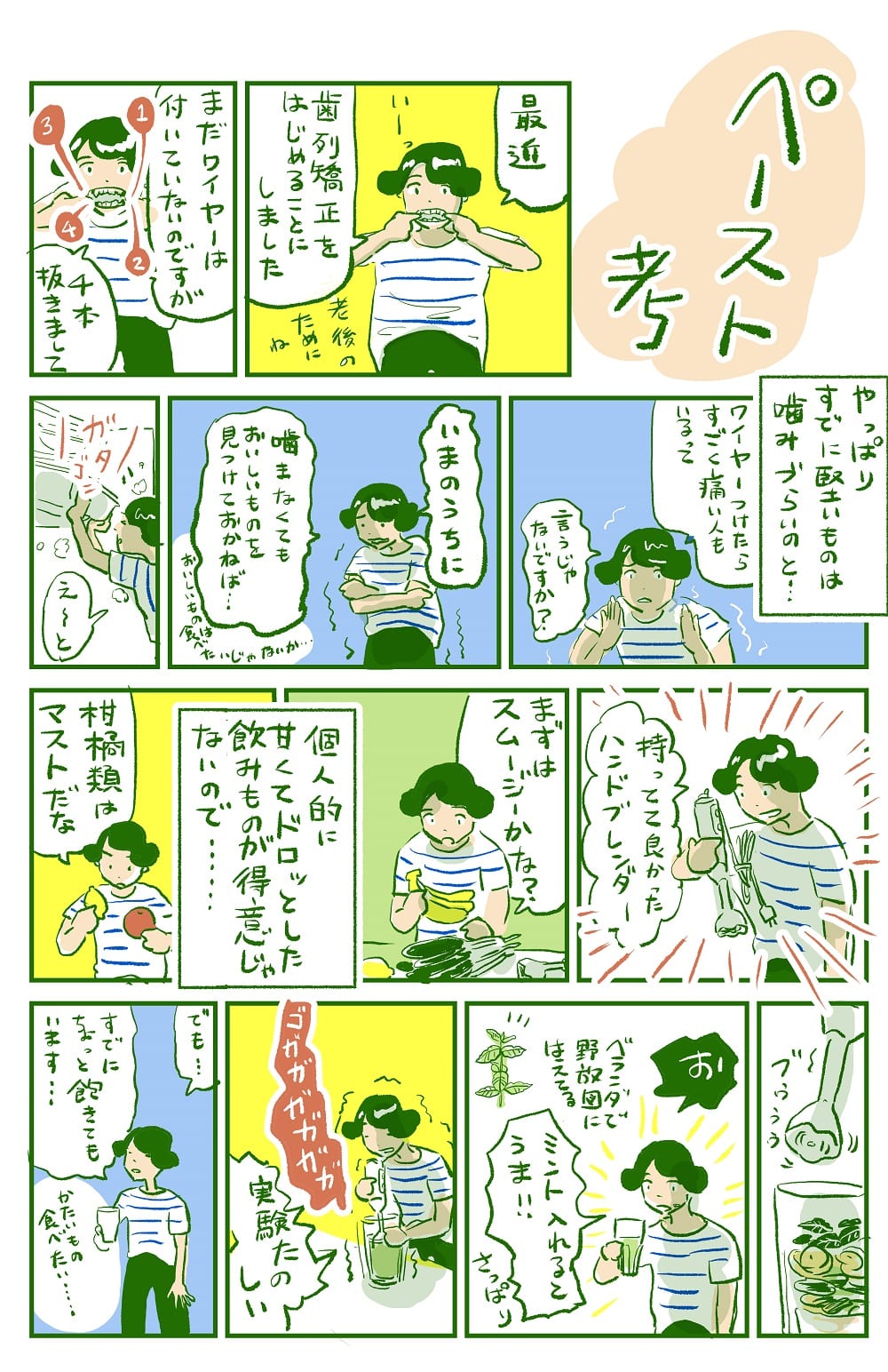 漫画「あのにめし」21話P1