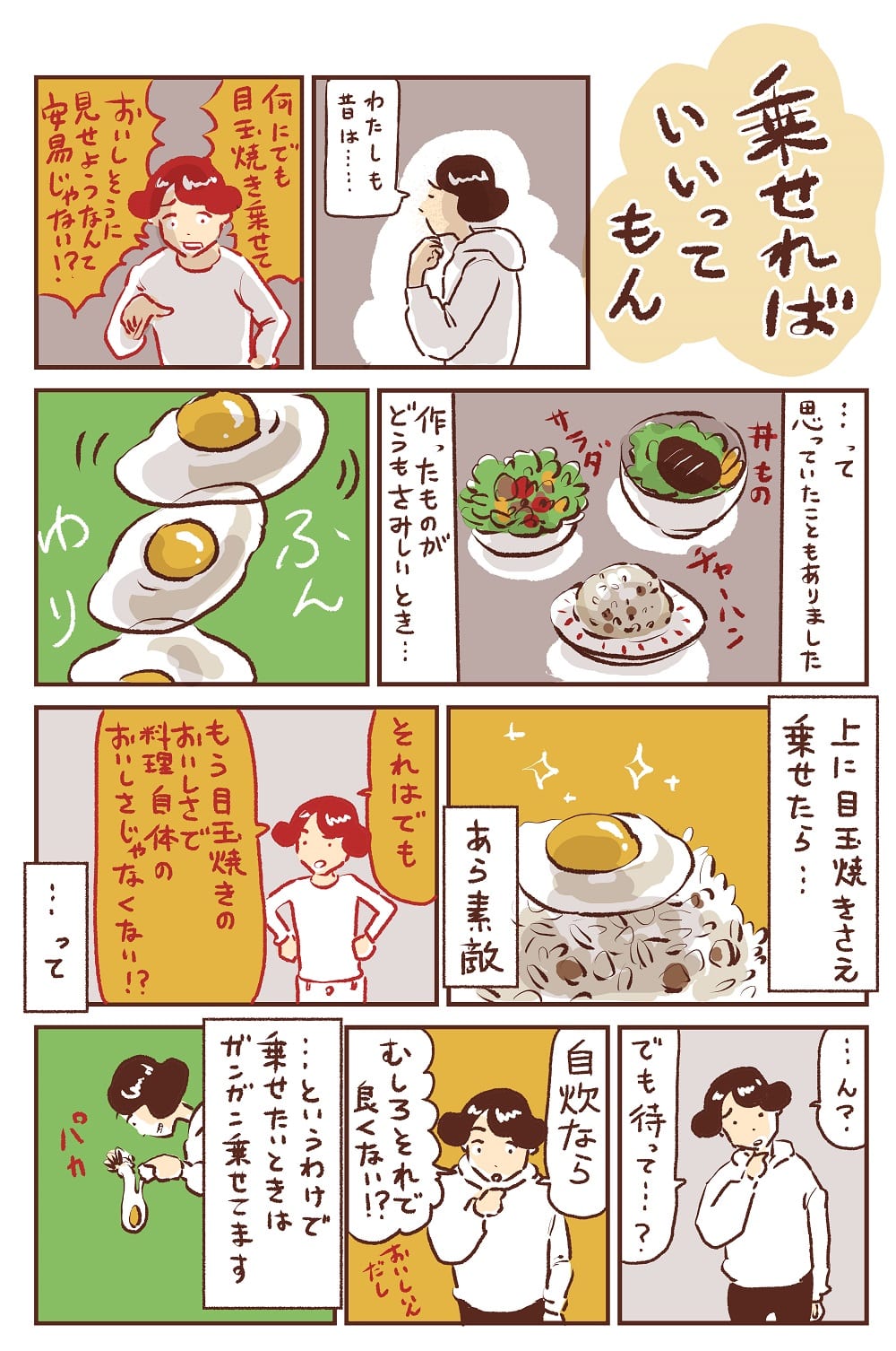 漫画「あのにめし」31話P1
