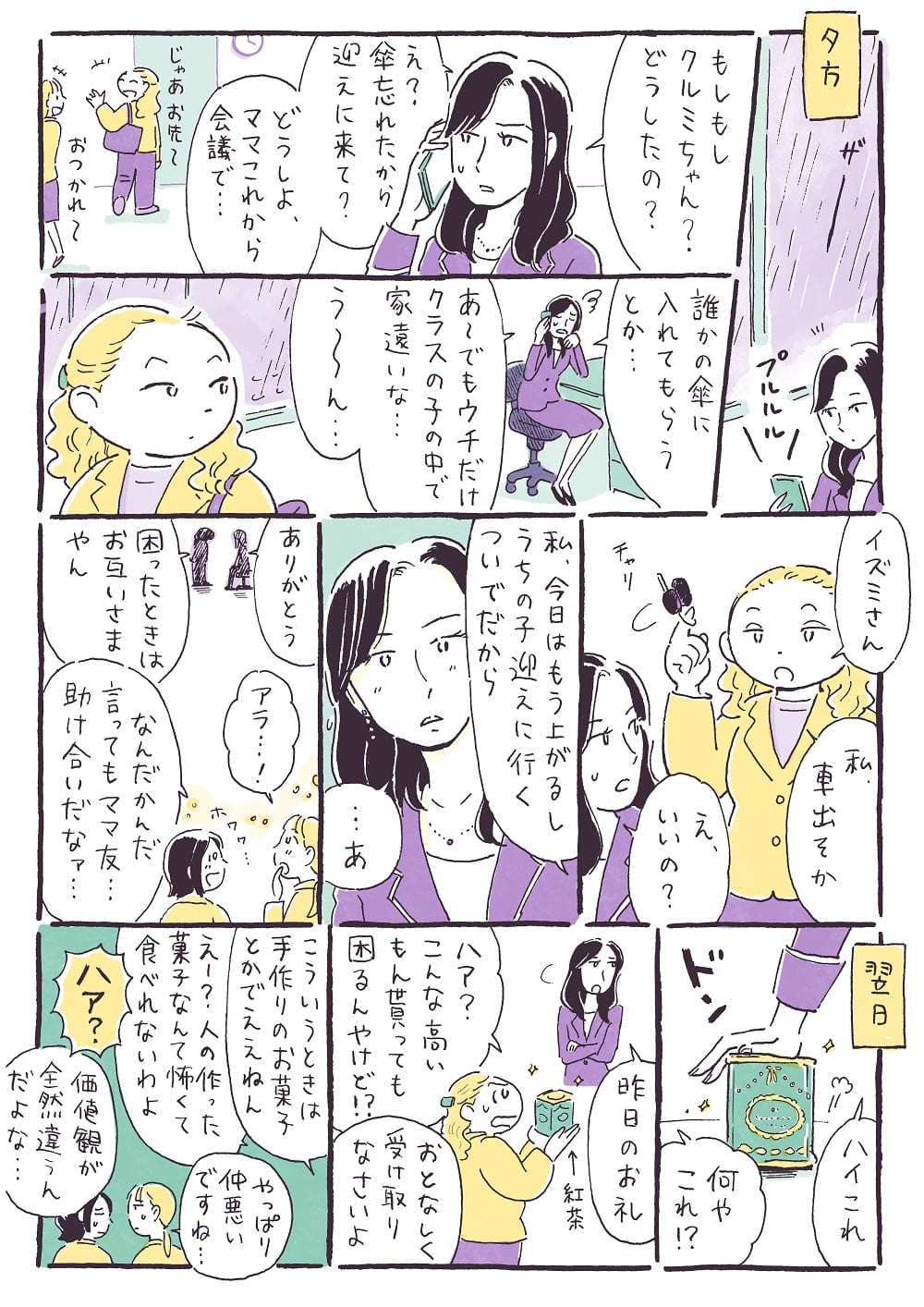 Her Jollydays17話P2