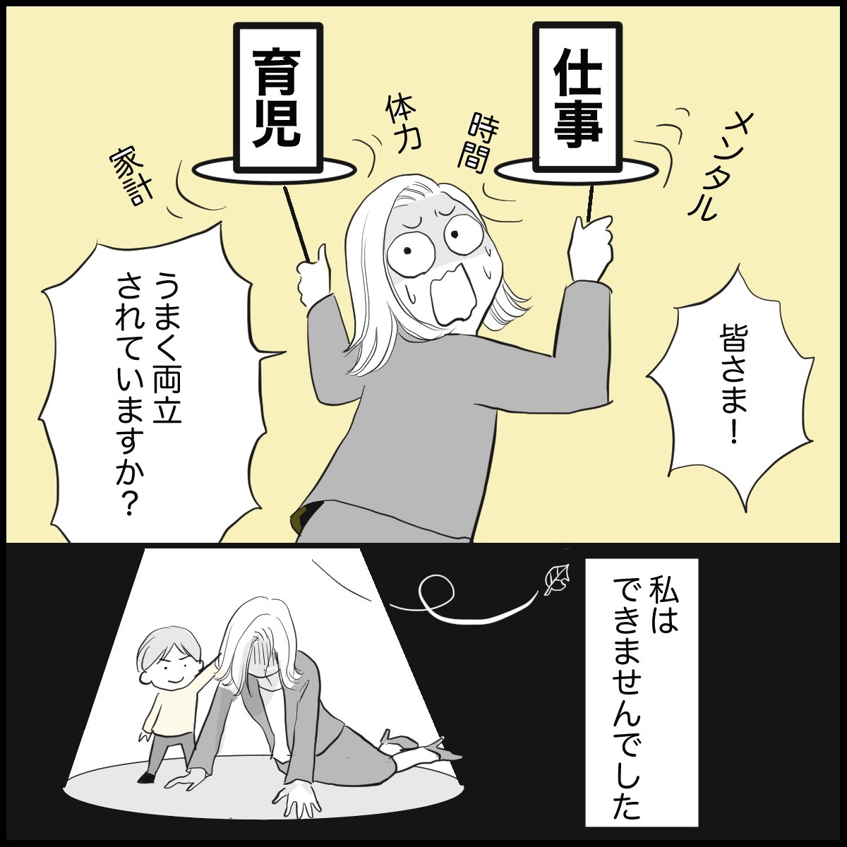 「キャリアブランクが心配!育児で手放した正社員の仕事…復帰すべき?」P1