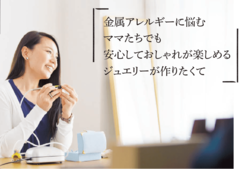 起業ママが未来を変える!?