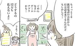 子どもがスマホゲームに高額課金！未成年者の課金は取り返せるの？