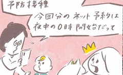 「インフルエンザの予防接種予約、今年は厳しい戦いに…」