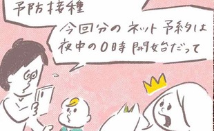 「インフルエンザの予防接種予約、今年は厳しい戦いに…」