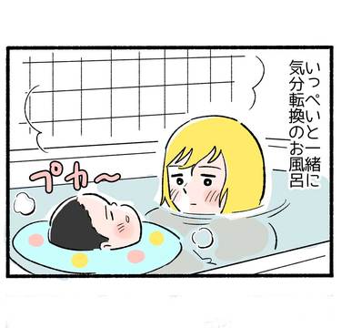 パパの育児ノイローゼ５「疲れたらすべてを忘れて」