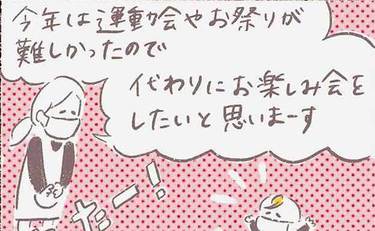 「お楽しみ会での息子の立ち位置が謎すぎる」