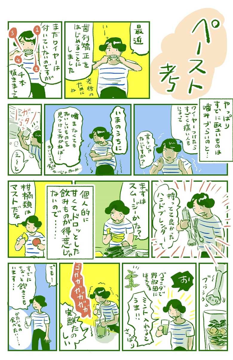 漫画「あのにめし」21話P1