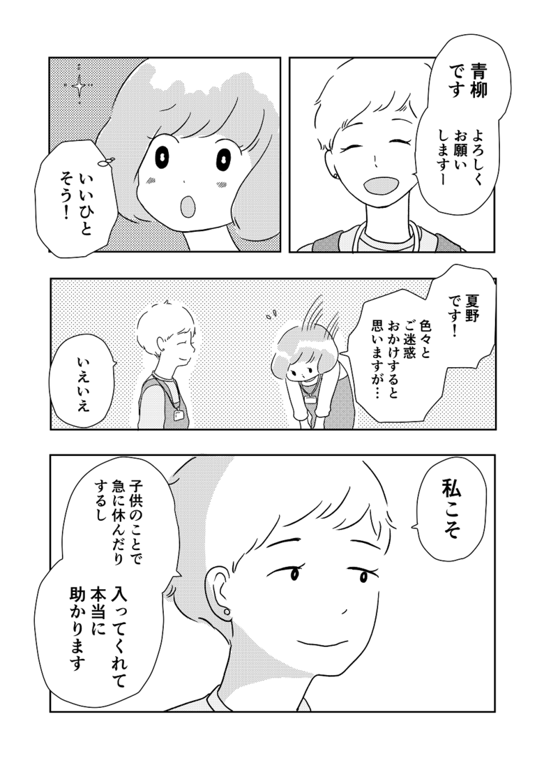私の青空8話2P