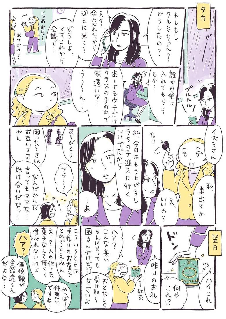 Her Jollydays17話P2