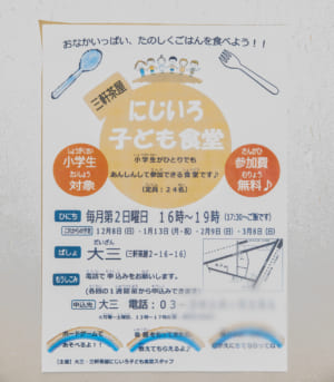 はるなさんのこども食堂の告知ポスター（現在は休止中）