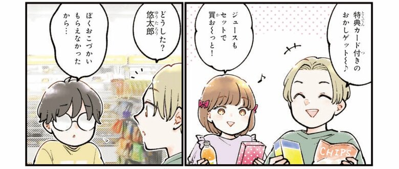 『マンガでわかる！ 小学生から知っておきたいお金のトラブル回避術』より