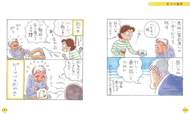 シロコ著『アラカン主婦の毒吐き日記～貞子バーバはめんどくさい～』（ぴあ）