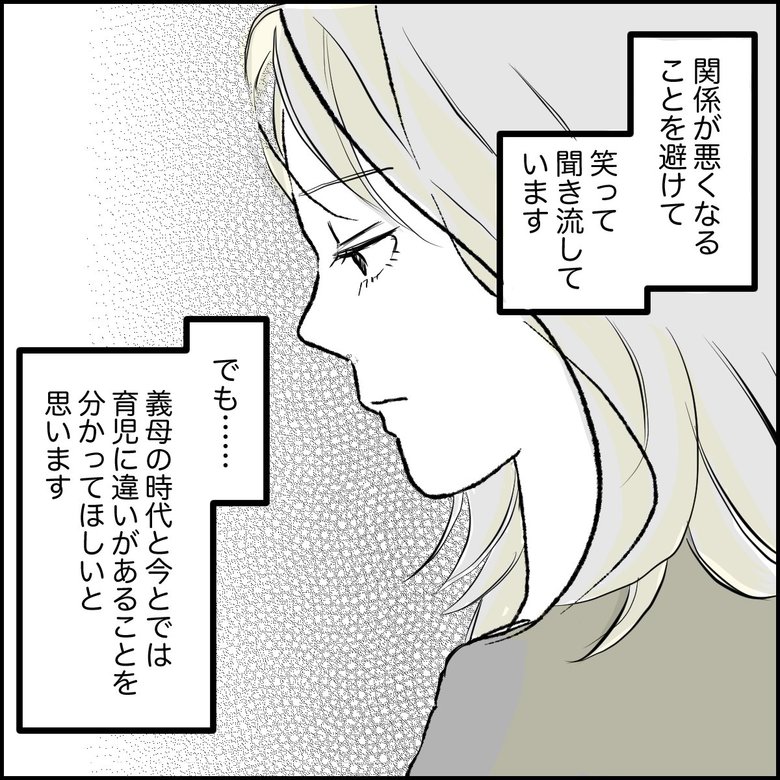 「『抱き癖つくわよ』時代錯誤な義母の助言をなんとかしたい」P7