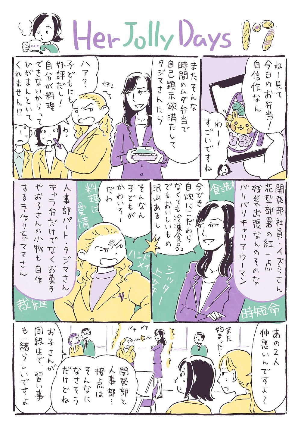 Her Jolly Days17話P1