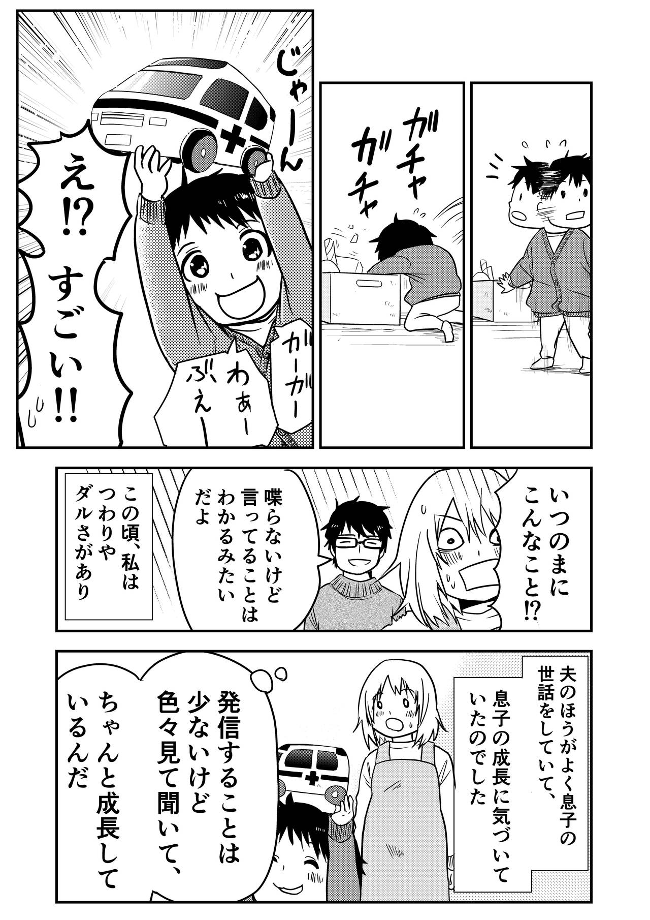 気づけなかった 第二子妊娠中に成長していた息子の姿 Chanto Web