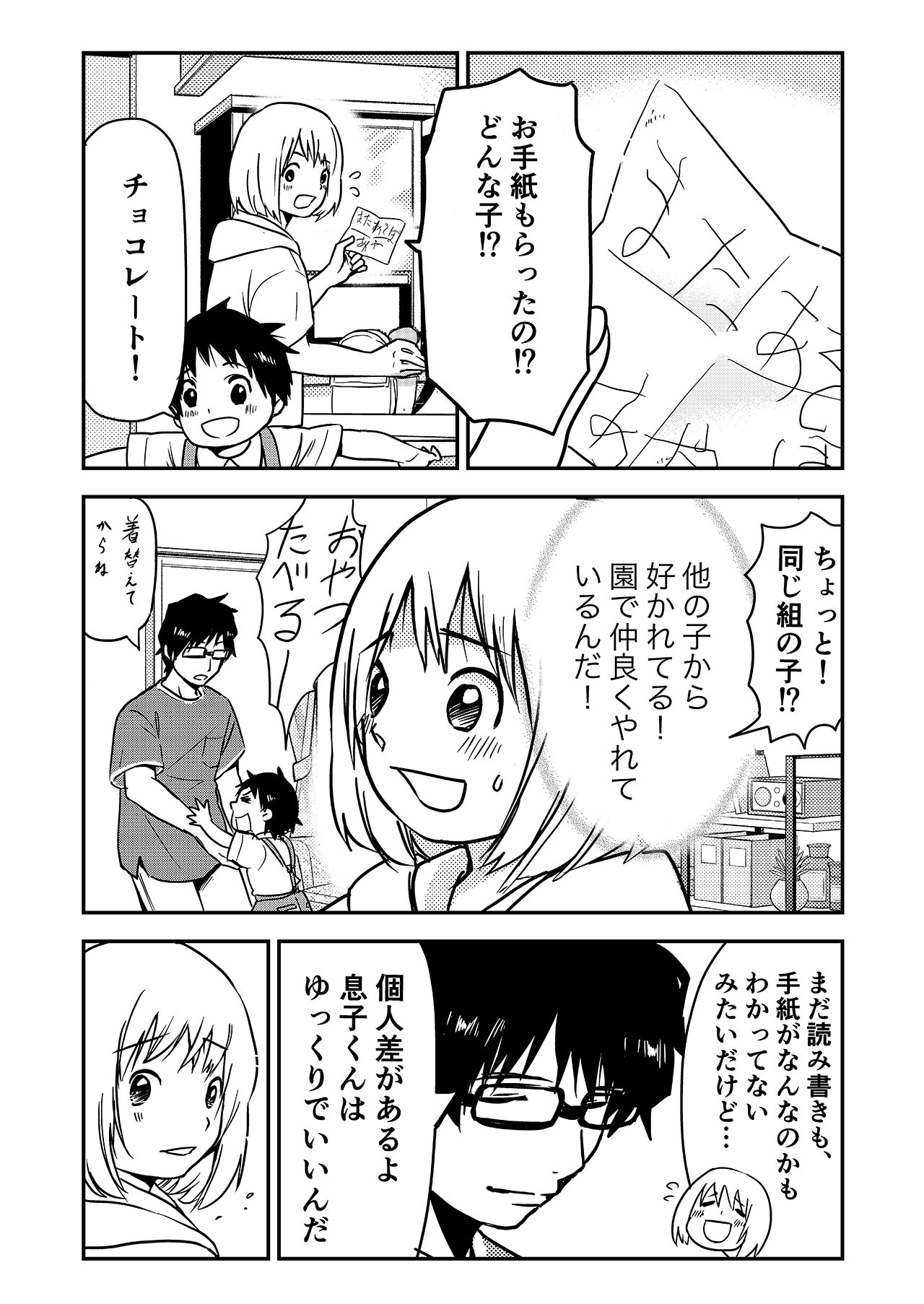 カラフルデイズ31話_P1