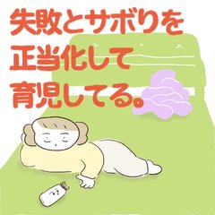 「失敗やサボりも正当化？」母業で自分を追い詰める前に読むべき漫画「その発想はなかった！」