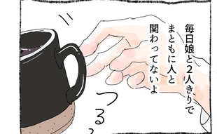 毎日娘と2人きり…自分の孤独を自覚する夜