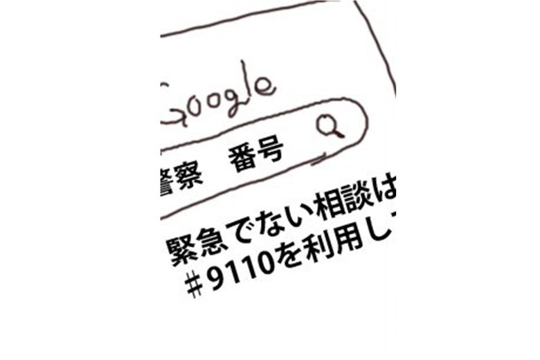漫画「人を轢きかけたので警察呼んだ話」（36/47P）