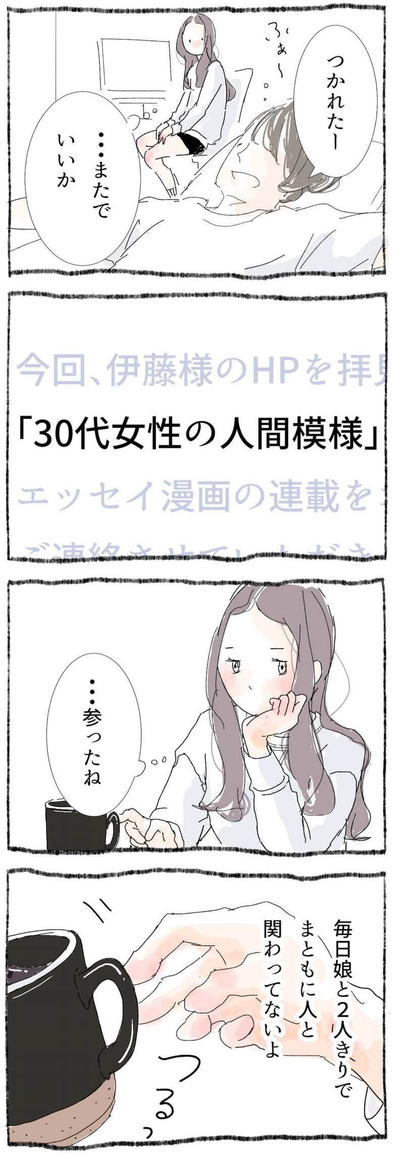 漫画「ひとづきあい練習帳」3話2p