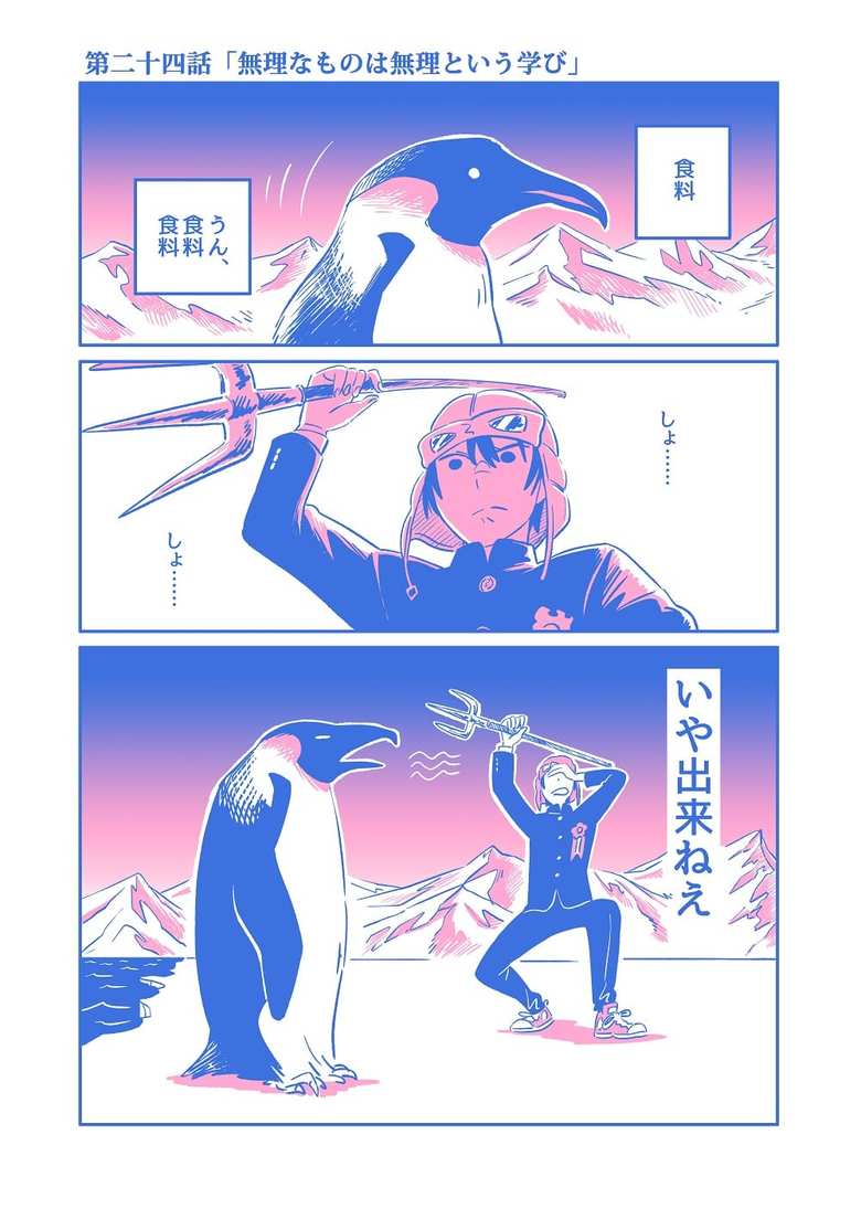 漫画「最後の中学生」２４話P２