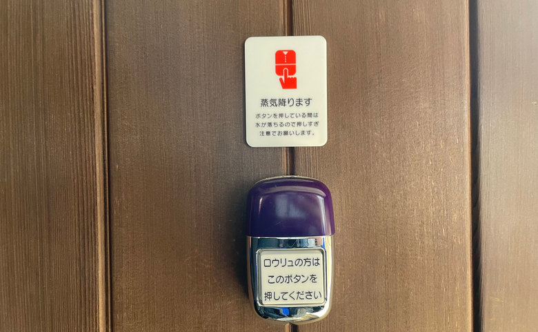 降車ボタンをポチッと押すと自動で蒸気が発生する