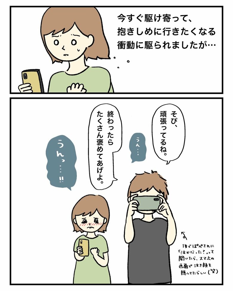 「運動会で固まり続けた3歳の息子」4/8