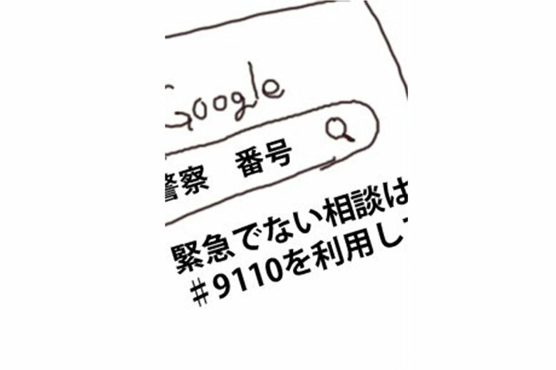 漫画「人を轢きかけたので警察呼んだ話」（36/47P）