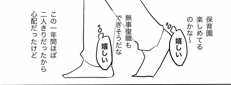 漫画『慣らし保育と親心』拡大版26