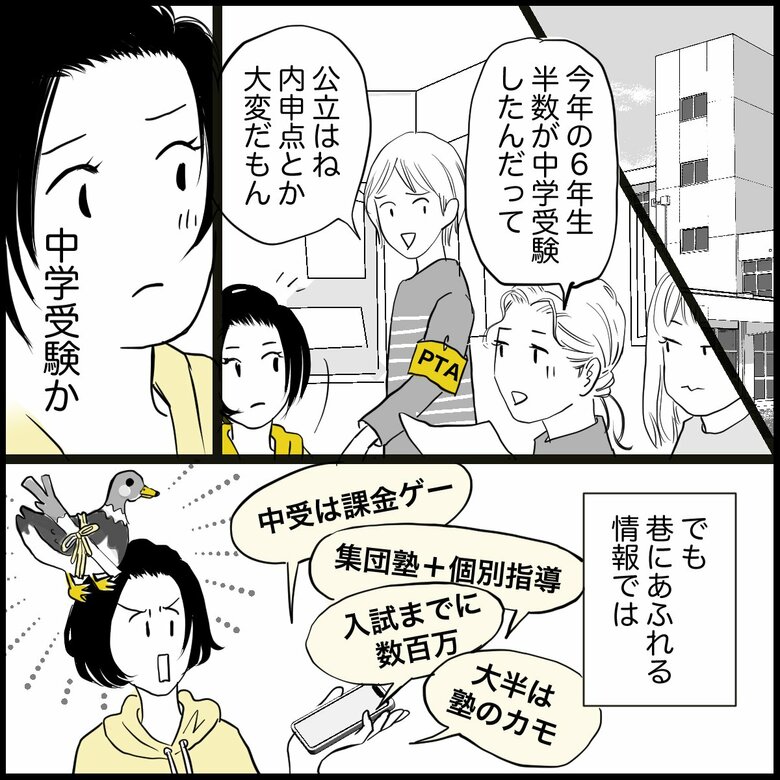 「『塾なし中学受験』を考える親が見落としがちな家庭学習の盲点」P1