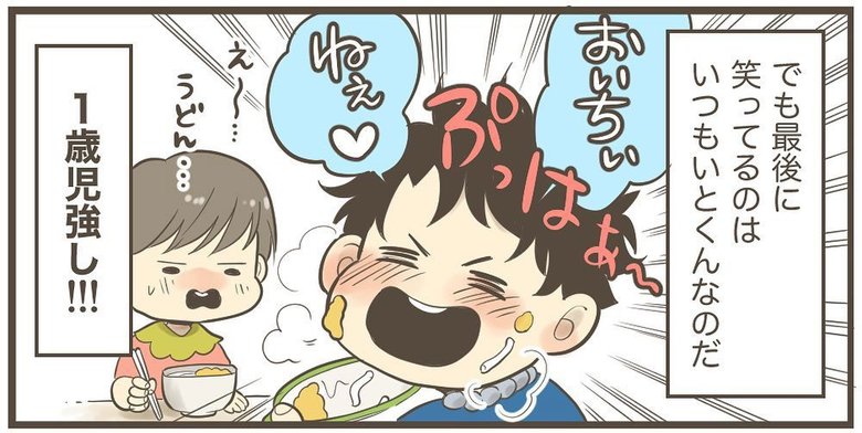 漫画「主張は強いが意見は通らない1歳児に学ぶ」P8
