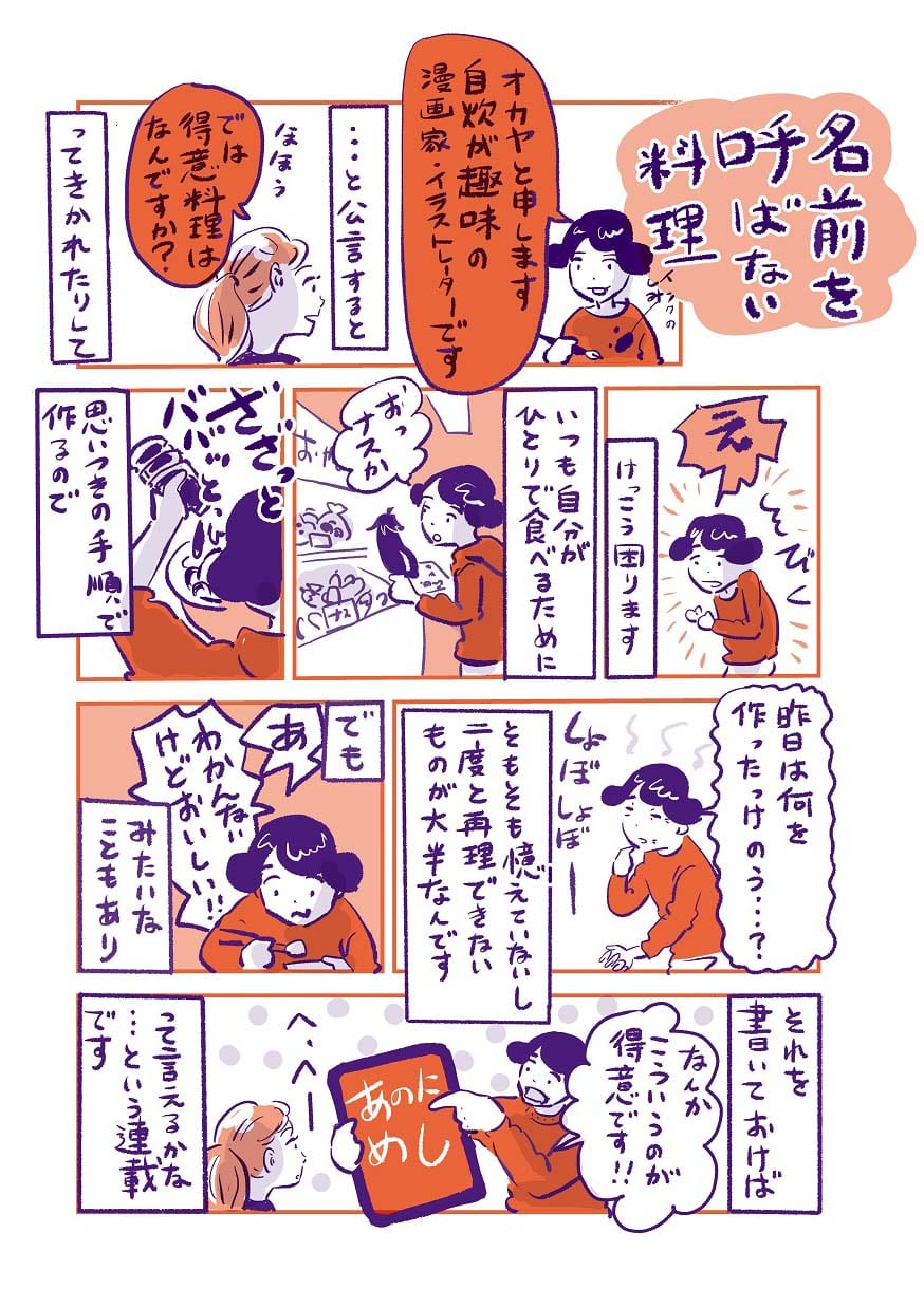 あのにめし1話漫画