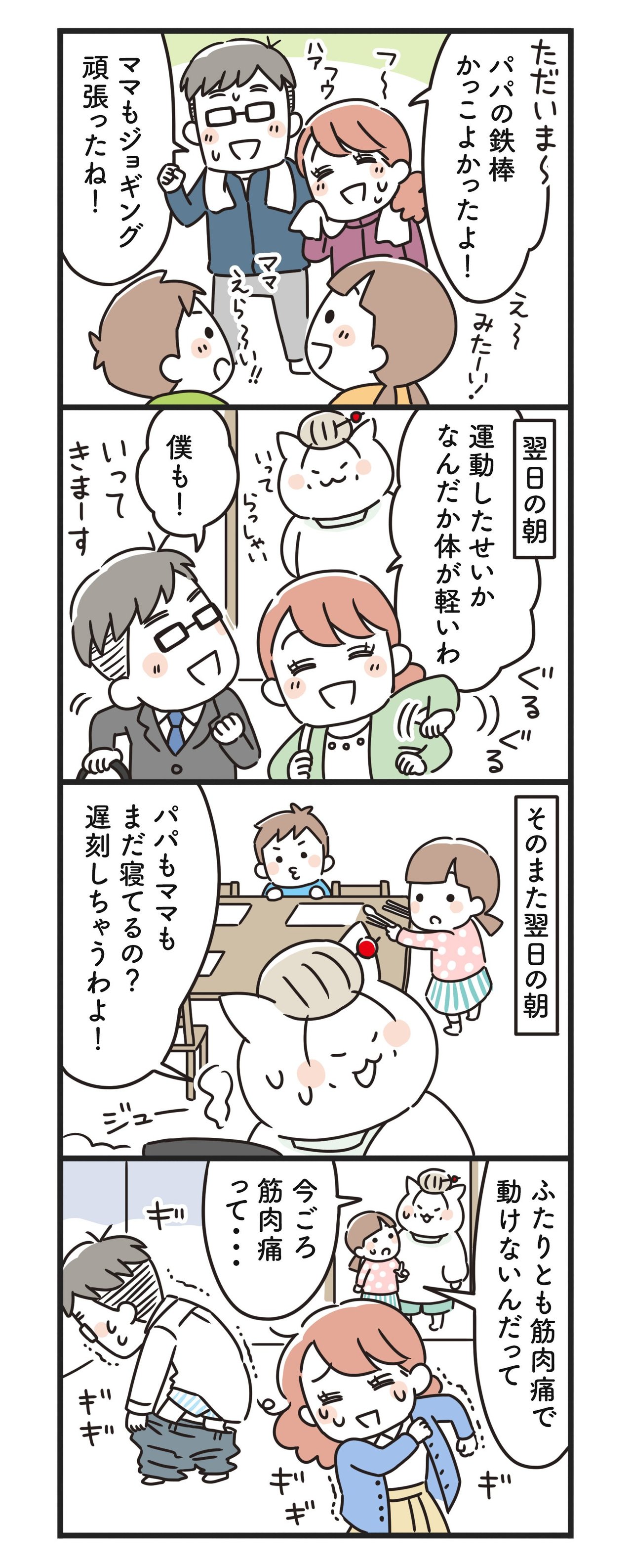 猫姑94話_P2