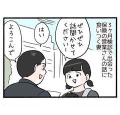 ３ヶ月検診と学資保険の勧誘４「この人…できるっ！」