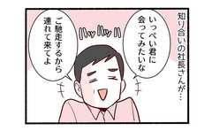 グルメハンター1「高級和食に招待されたら」