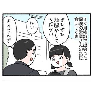 ３ヶ月検診と学資保険の勧誘４「この人…できるっ！」