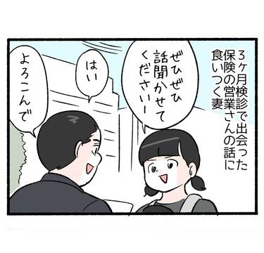 ３ヶ月検診と学資保険の勧誘４「この人…できるっ！」