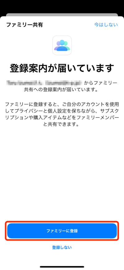 iPhone画面・ファミリー共有