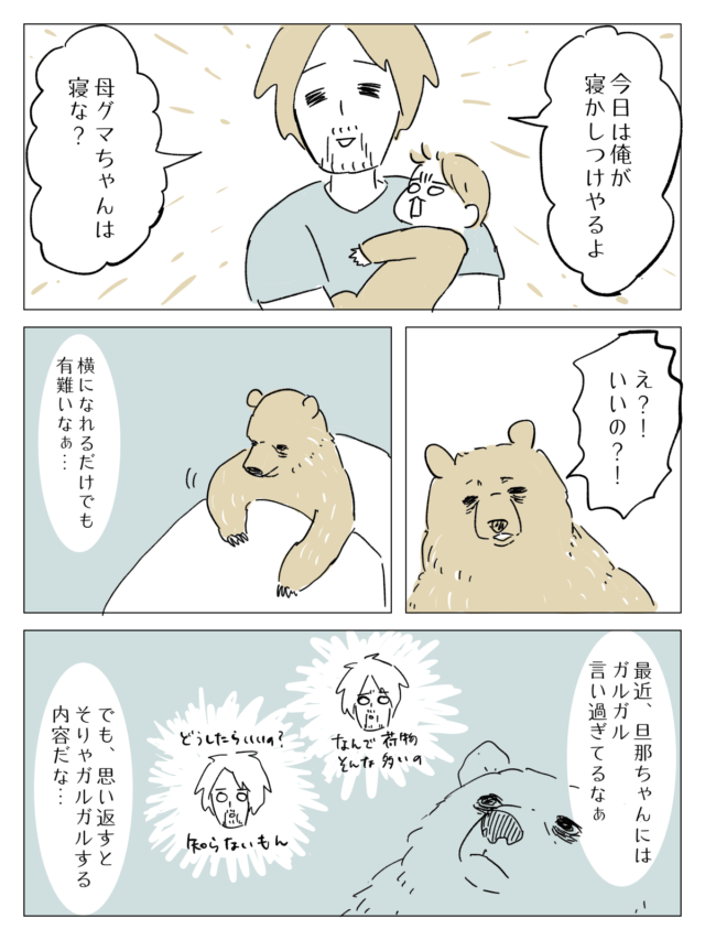 ヒグママ連載6話_P1